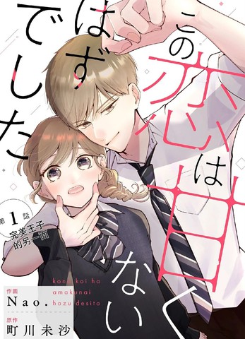 和《这场恋爱不该这么甜》风格接近的漫画盘点2026年版