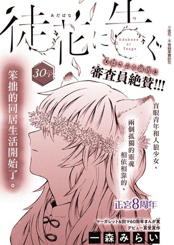 与徒花诉我心同题材的优质漫画推荐国漫版