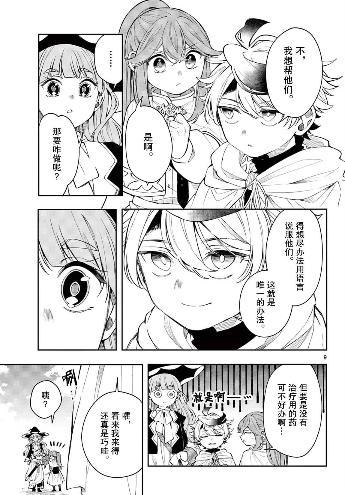 第9页