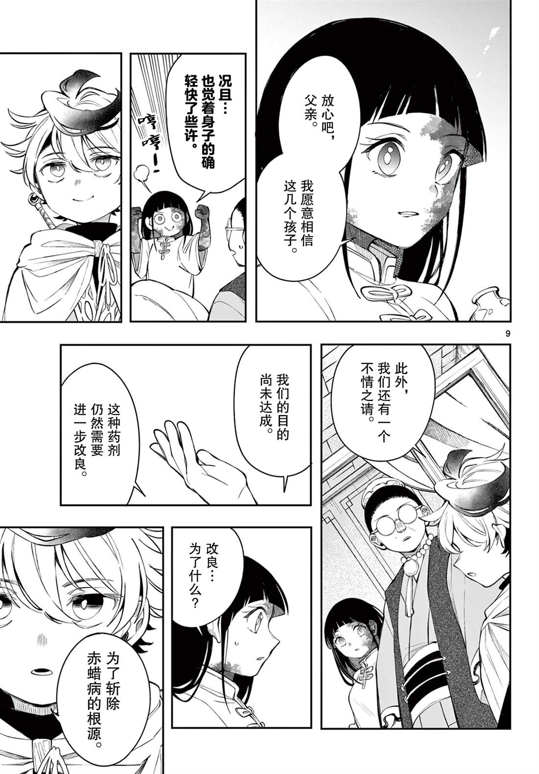 第9页