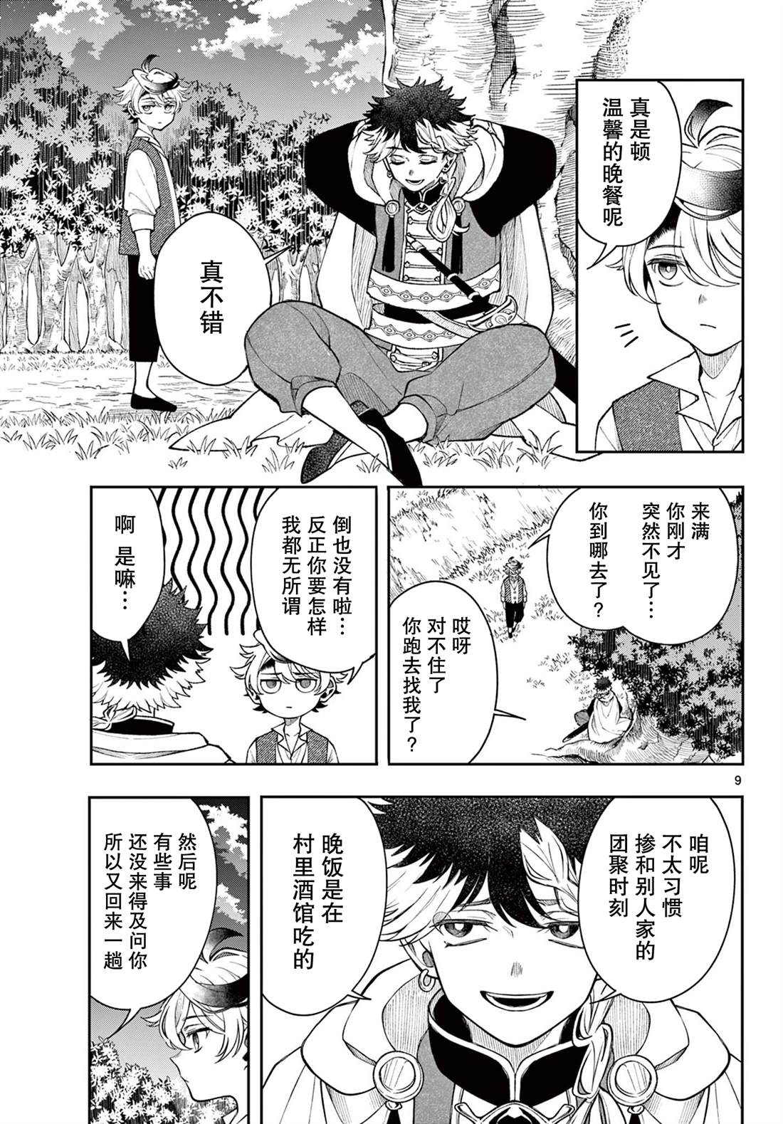 第9页