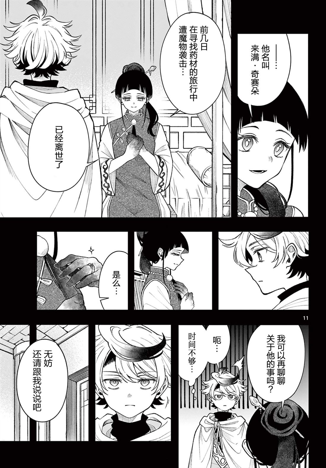 第11页